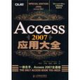 Access2007套用大全