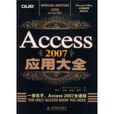 Access2007套用大全 Access2007套用大全