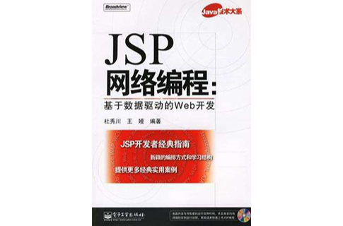 JSP網路編程