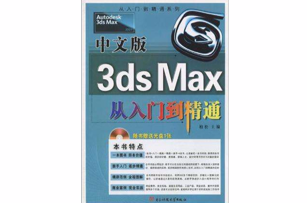 中文版3ds Max從入門到精通