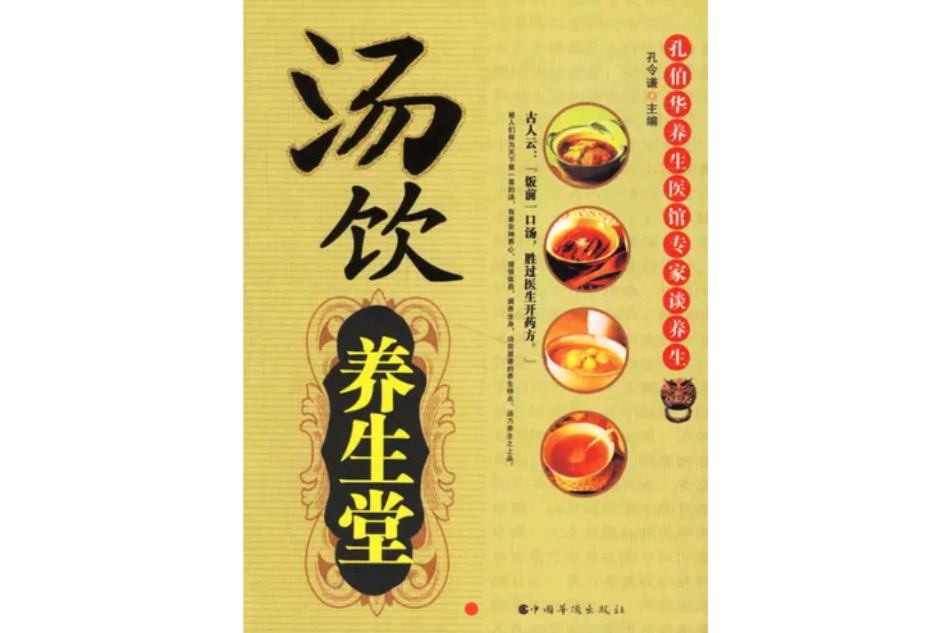 湯飲養生堂 湯飲養生堂