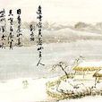 日暮蒼山遠 日暮蒼山遠