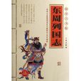祝聃 祝聃