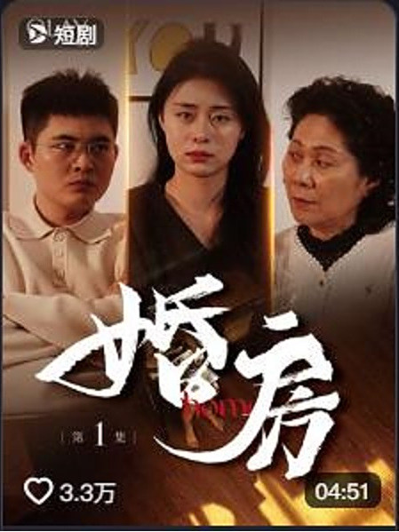 婚·房 婚·房