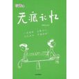 無痕記憶 無痕記憶