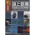 海上夢魘 海上夢魘