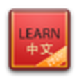 Learn Chinese Vocabulary Learn Chinese Vocabulary