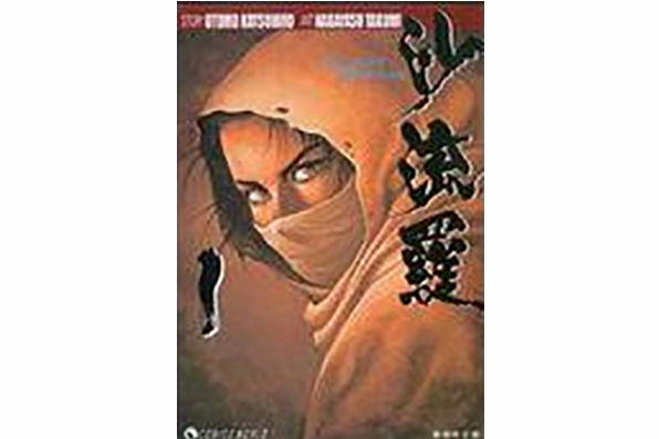 沙流羅 1 沙流羅 1