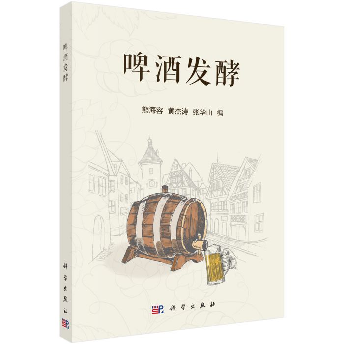 啤酒發酵 啤酒發酵