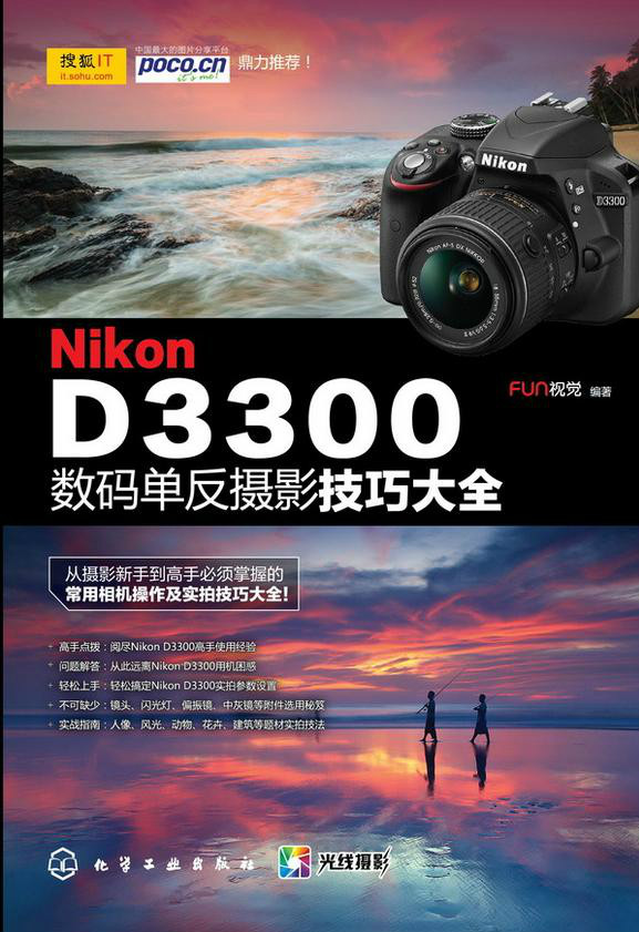 Nikon D3300數碼單眼攝影技巧大全