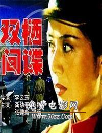 雙棲間諜 雙棲間諜