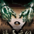 詭異升維 詭異升維