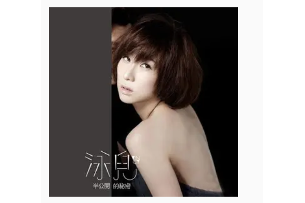 在路上(泳兒《半公開的秘密》專輯中的歌曲) 在路上(泳兒《半公開的秘密》專輯中的歌曲)