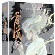 骨債 骨債