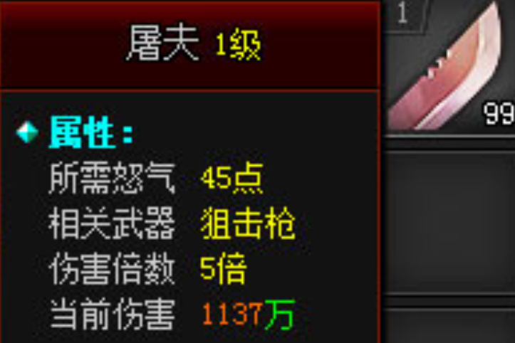 屠夫(《爆槍英雄》中的裝備) 屠夫(《爆槍英雄》中的裝備)