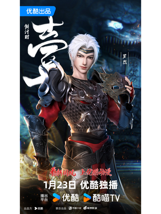 羅烈(《聖祖》中的角色) 羅烈(《聖祖》中的角色)