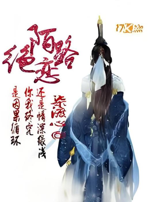 陌路絕戀 陌路絕戀