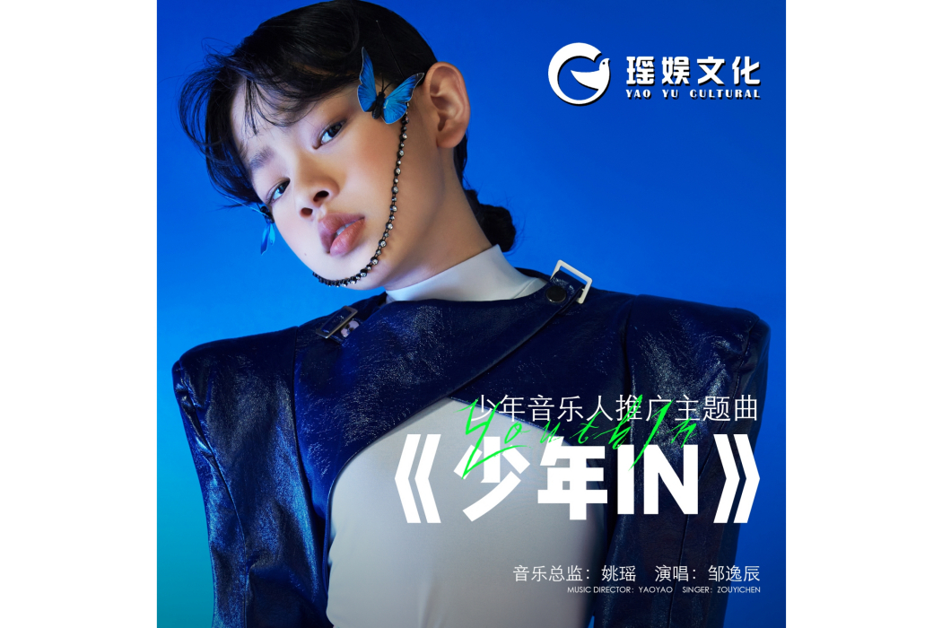 少年IN 少年IN