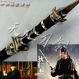 亢龍 亢龍