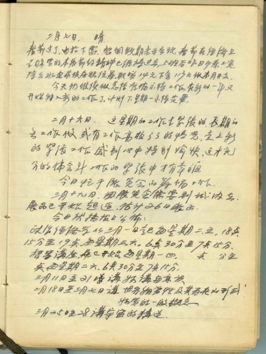 日記罪 日記罪