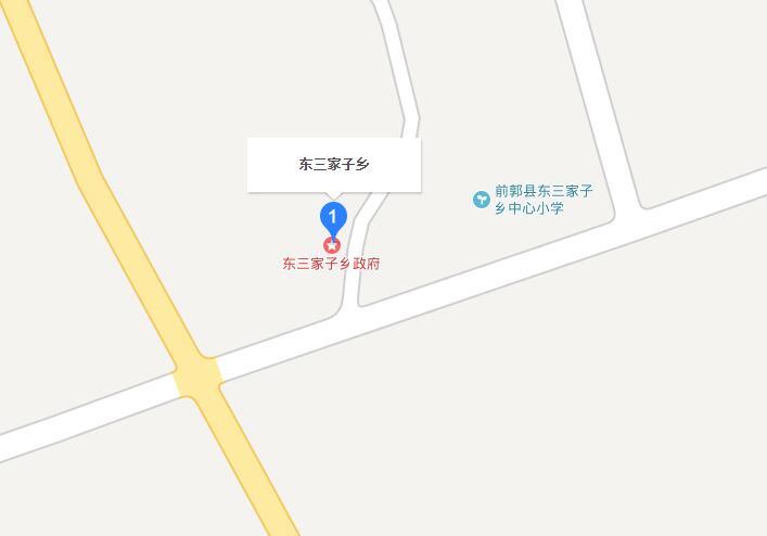 東三家子鄉 東三家子鄉