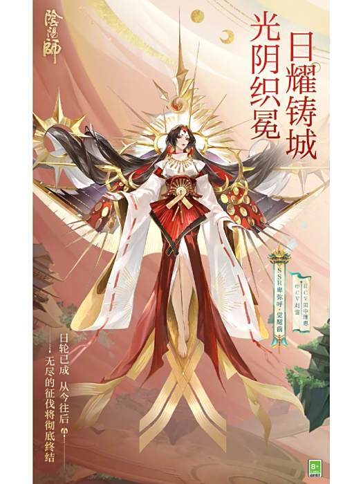 卑彌呼(網易手遊《陰陽師》SSR級式神) 卑彌呼(網易手遊《陰陽師》SSR級式神)