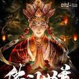 佛門世尊 佛門世尊