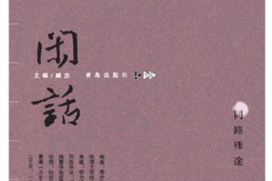 閒話15 閒話15