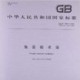 貨櫃術語 貨櫃術語