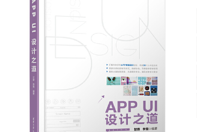 APP UI設計之道 APP UI設計之道