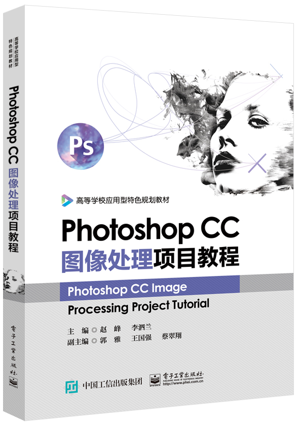 Photoshop CC圖像處理項目教程