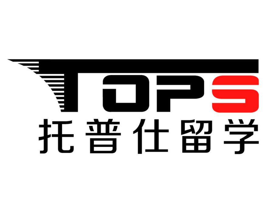 托普仕 托普仕