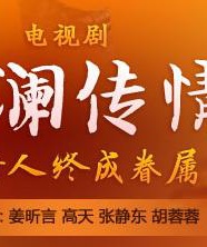 高天(中國內地影視男演員) 高天(中國內地影視男演員)