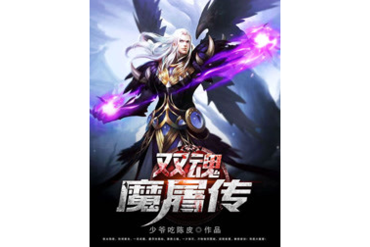 雙魂魔屠傳 雙魂魔屠傳