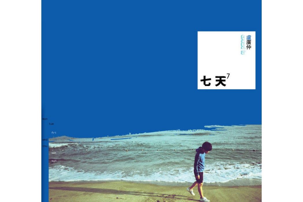 風雨(盧廣仲演唱的歌曲) 風雨(盧廣仲演唱的歌曲)