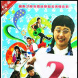 醜女無敵2(10DVD) 醜女無敵2(10DVD)