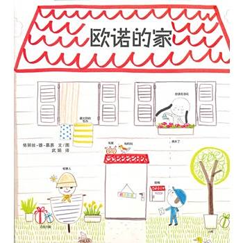 歐諾的家 歐諾的家