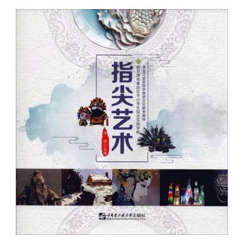 指尖藝術 指尖藝術