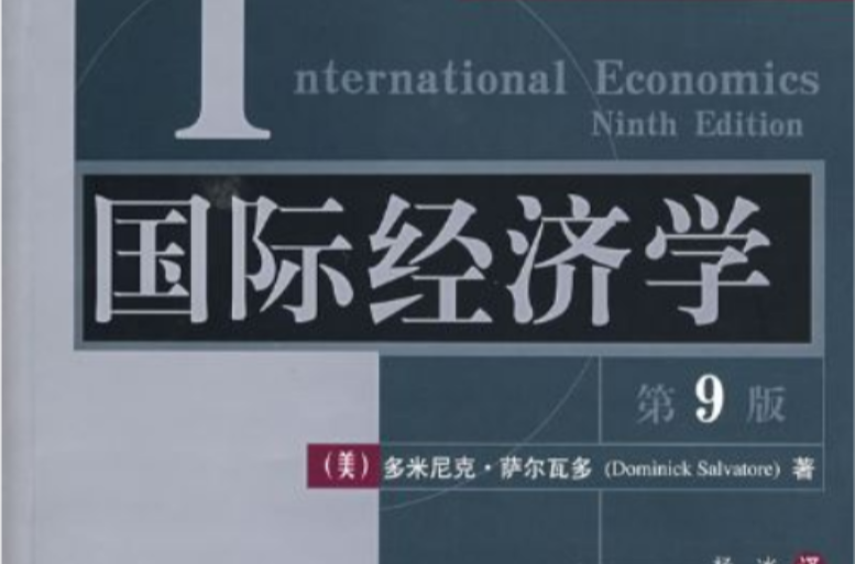 國際經濟學第9版