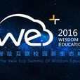 WE+峰會 WE+峰會