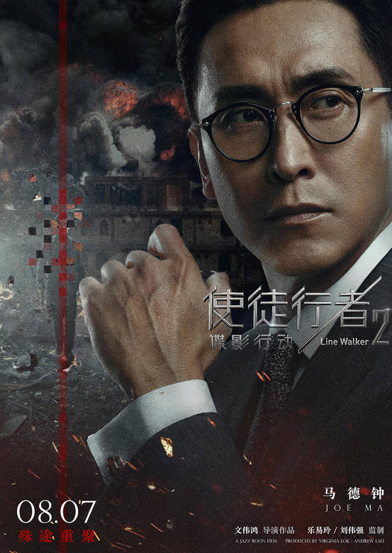 使徒行者2：諜影行動(使徒行者Ⅱ)