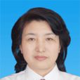 張慧霞(東營區政協副主席) 張慧霞(東營區政協副主席)