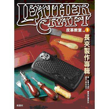皮革教室1 皮革教室1