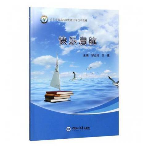 快樂啟航 快樂啟航