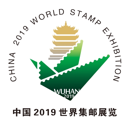 中國2019世界集郵展覽(展覽會)