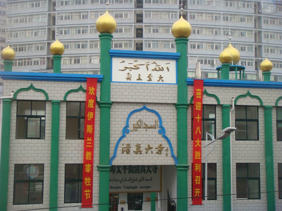 太平街清真寺