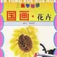 國畫·花卉 國畫·花卉