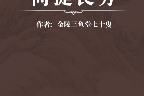 簡捷良方 簡捷良方