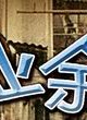 馮鞏 馮鞏