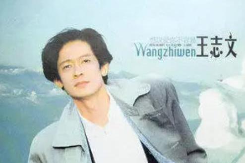 摯愛(王志文《想說愛你不容易》專輯中的歌曲) 摯愛(王志文《想說愛你不容易》專輯中的歌曲)